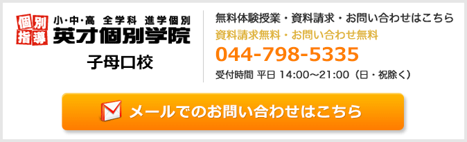 英才個別学院子母口校お問い合わせフォーム